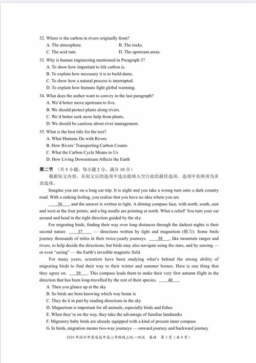 真題丨2020年深圳市普通高中高三年級線上統一測試英語 含詳答