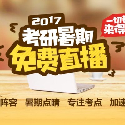 從近三年管綜數(shù)學真題突破暑假復習瓶頸(來. 來自新東方在線考研 - 微博