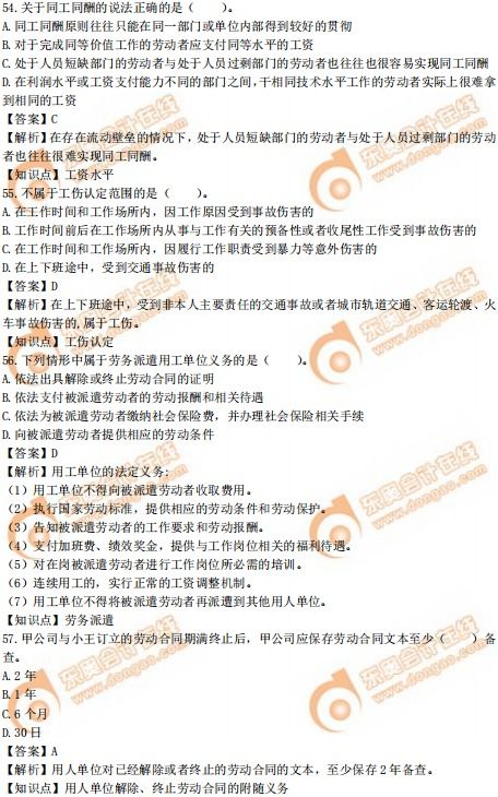 2019年中級經(jīng)濟(jì)師《人力資源管理》真題回憶版解析